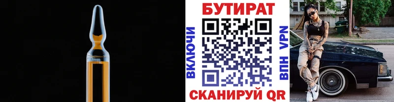 БУТИРАТ 1.4BDO  Купить где  Жуковка 
